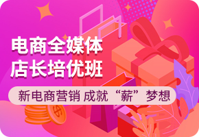 AI电商全媒体店长培优班
