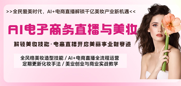 AI+��������ֱ������ױ