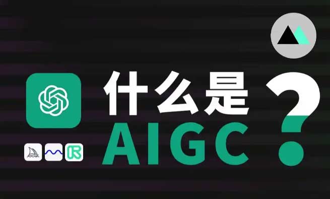 ˹ܾҵǰޣ» AIGC γΪ캽