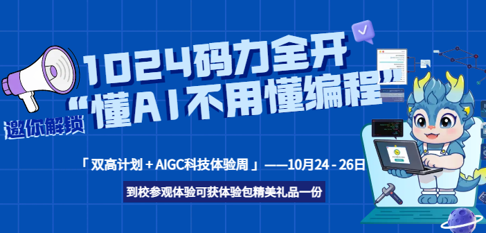 1024ȫ»AIGCƼܣ飺AIö